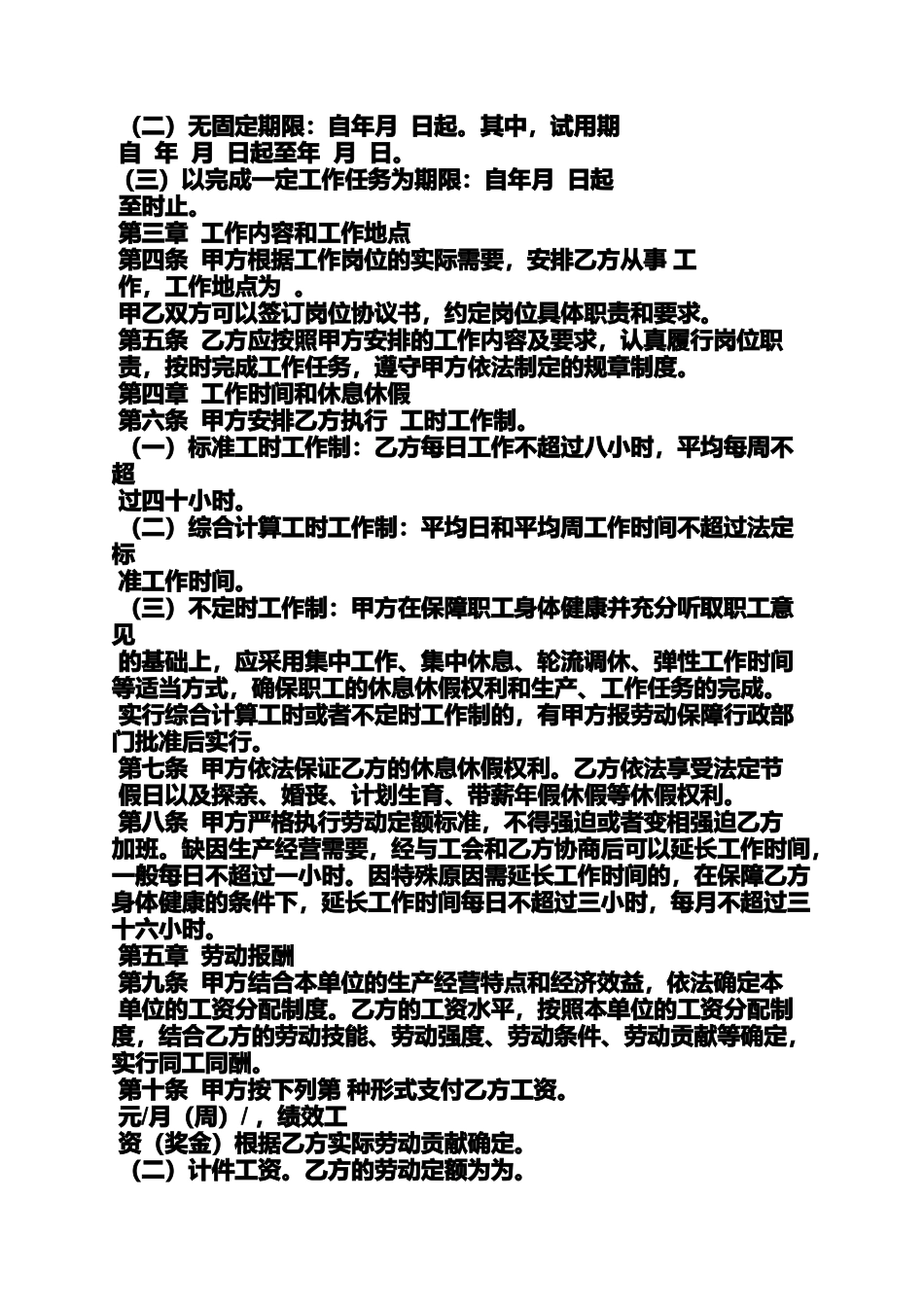 合同范本之劳动合同盖章位置_第2页