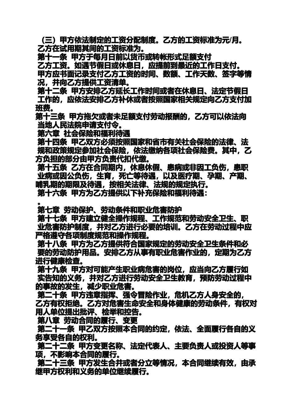 合同范本之劳动合同盖章位置_第3页