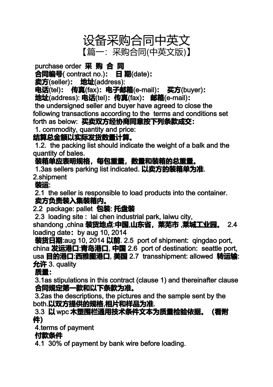 合同范本之设备采购合同中英文_第1页