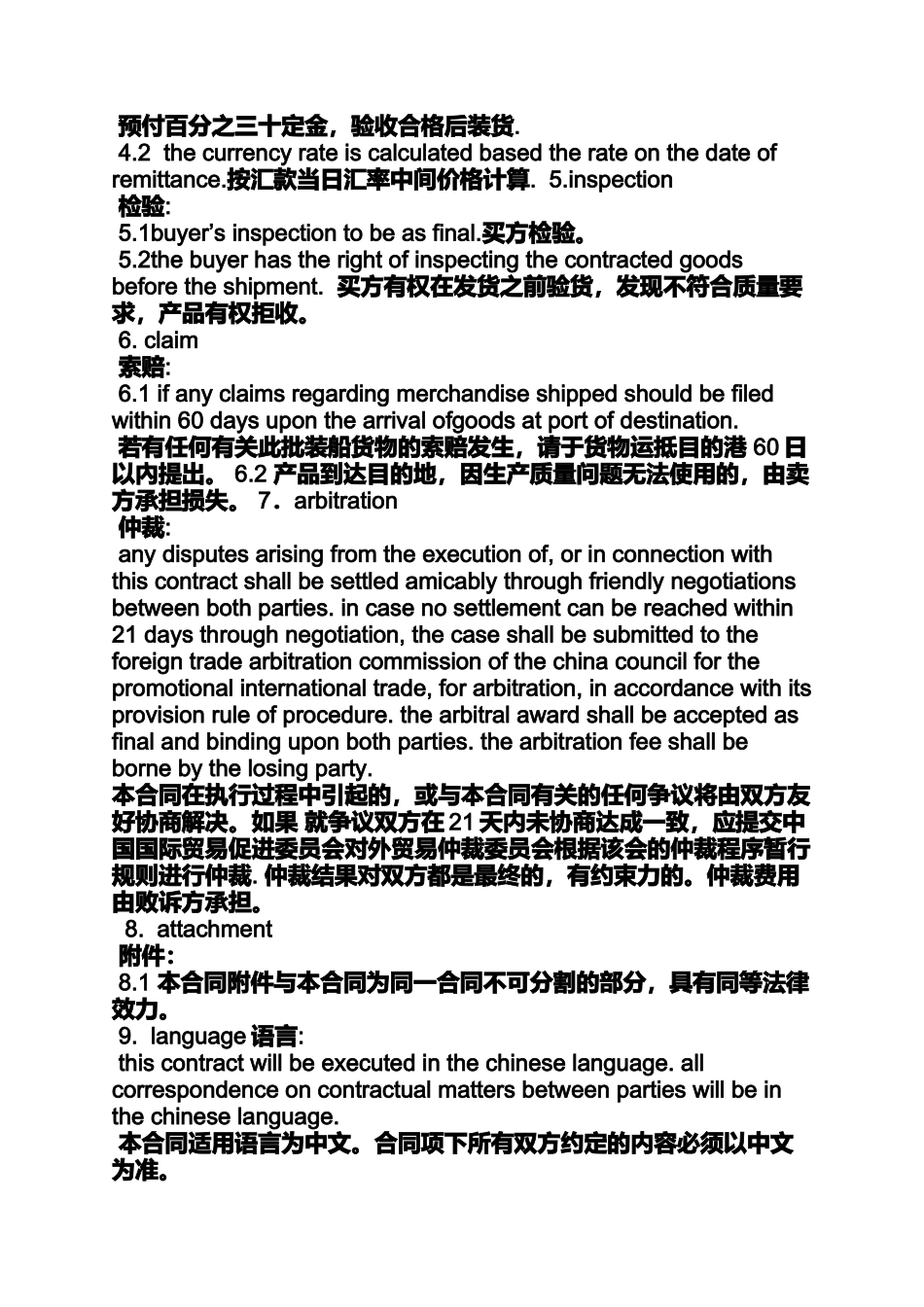 合同范本之设备采购合同中英文_第2页