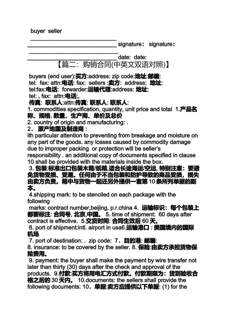 合同范本之设备采购合同中英文_第3页