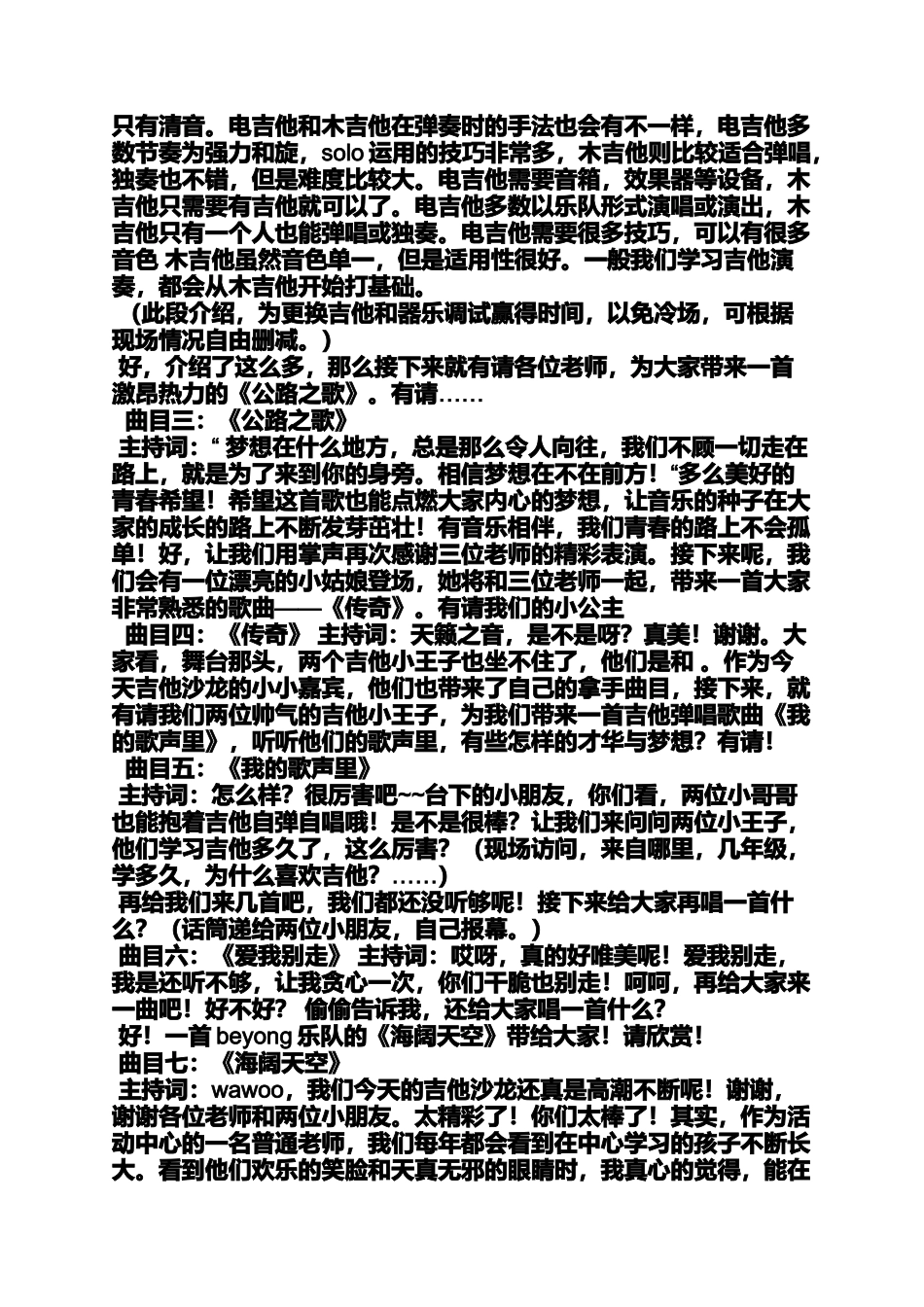 吉他音乐会串词_第2页