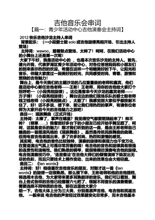 吉他音乐会串词