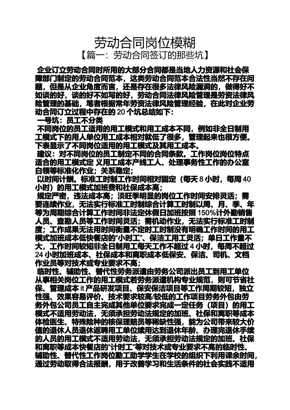 合同范本之劳动合同岗位模糊_第1页