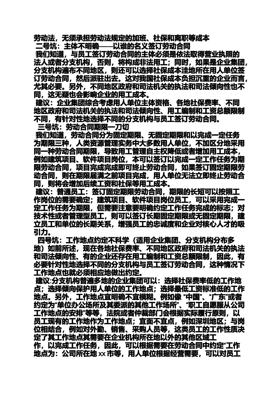 合同范本之劳动合同岗位模糊_第2页