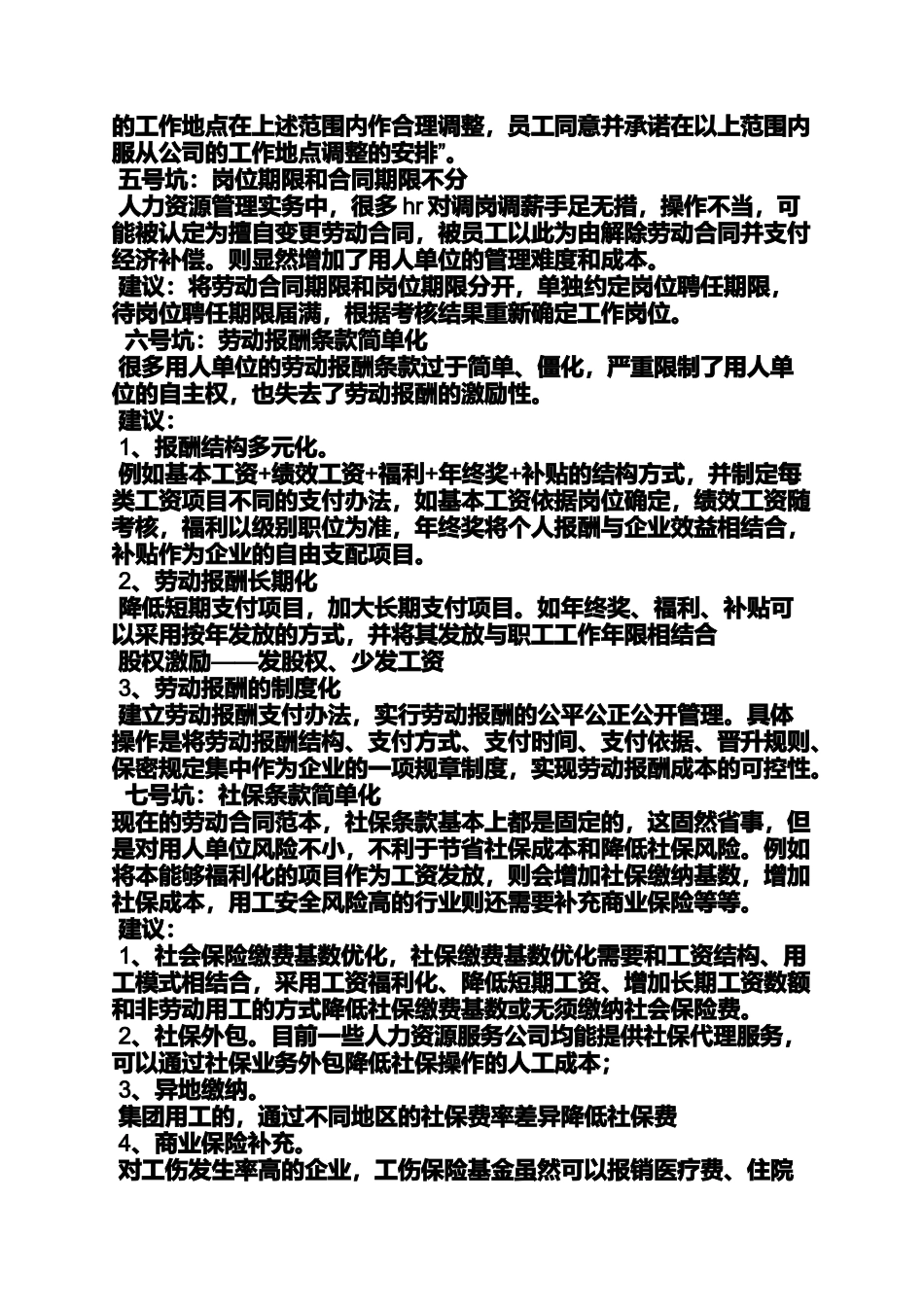 合同范本之劳动合同岗位模糊_第3页