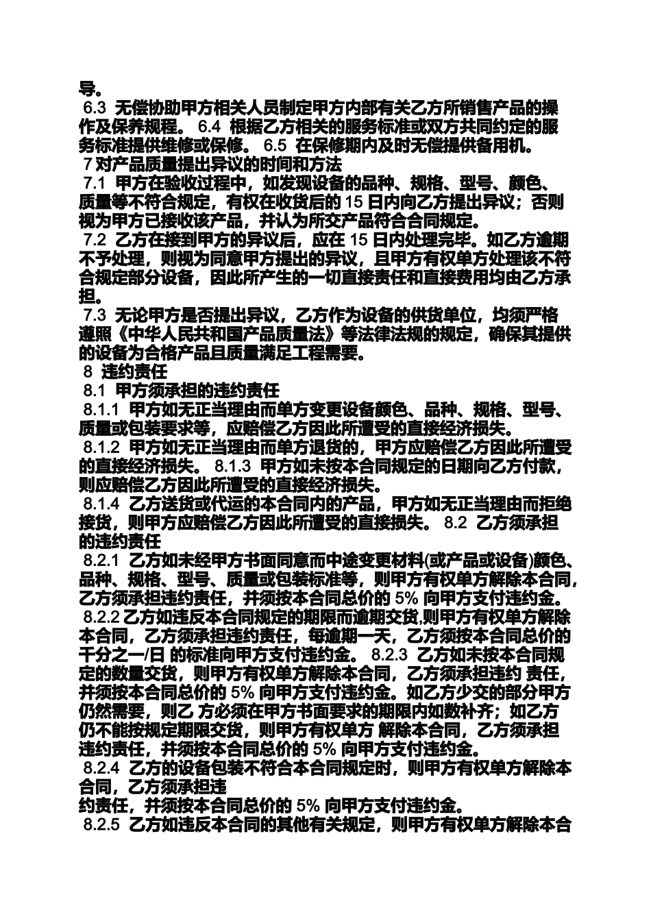 合同范本之设备供货合同协议书_第2页