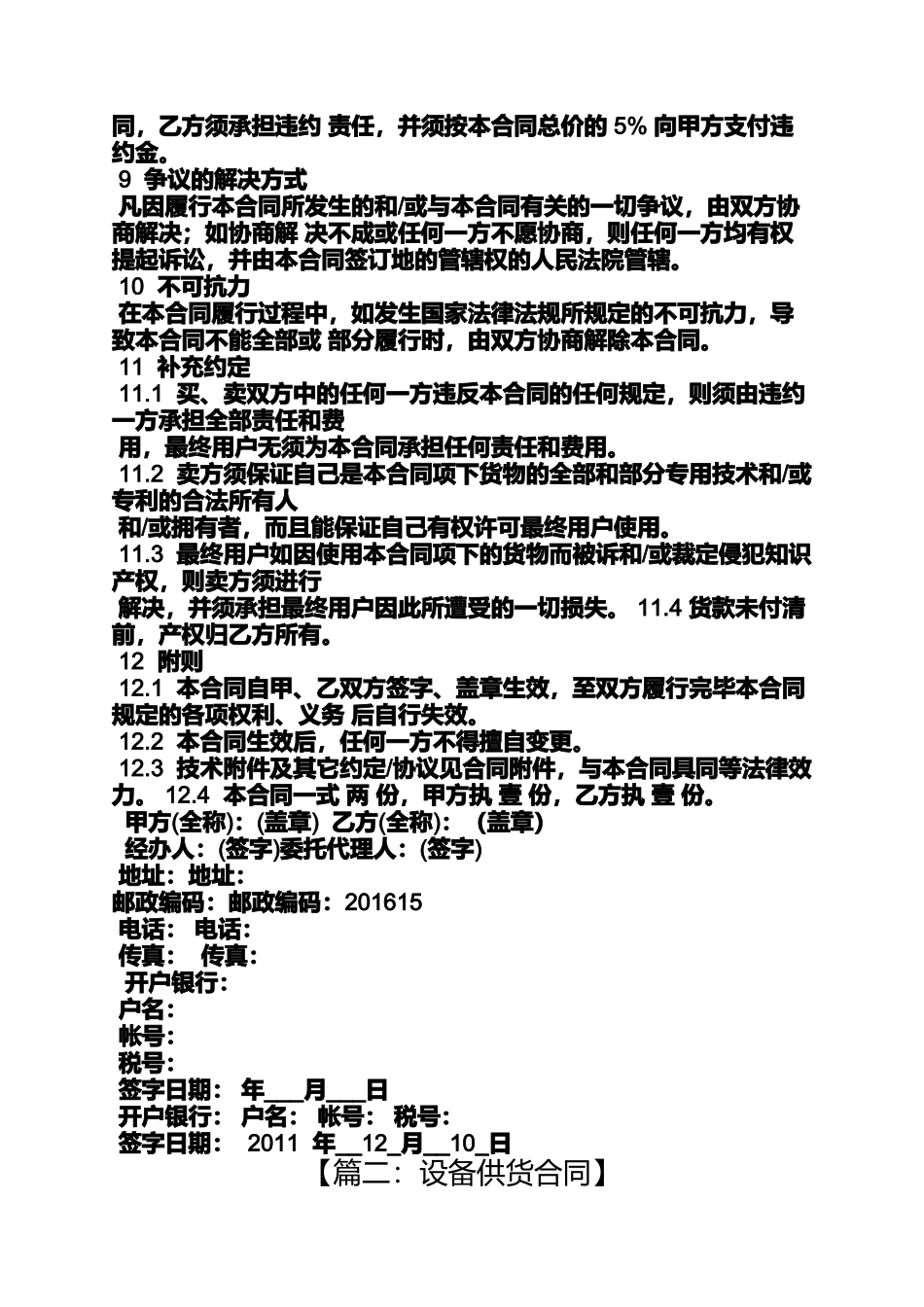 合同范本之设备供货合同协议书_第3页