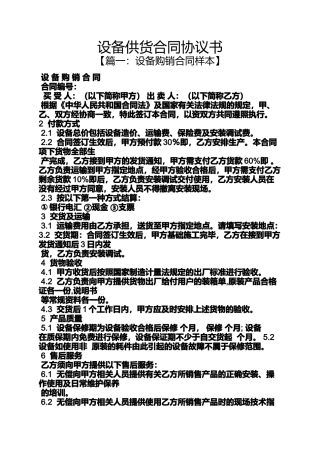 合同范本之设备供货合同协议书