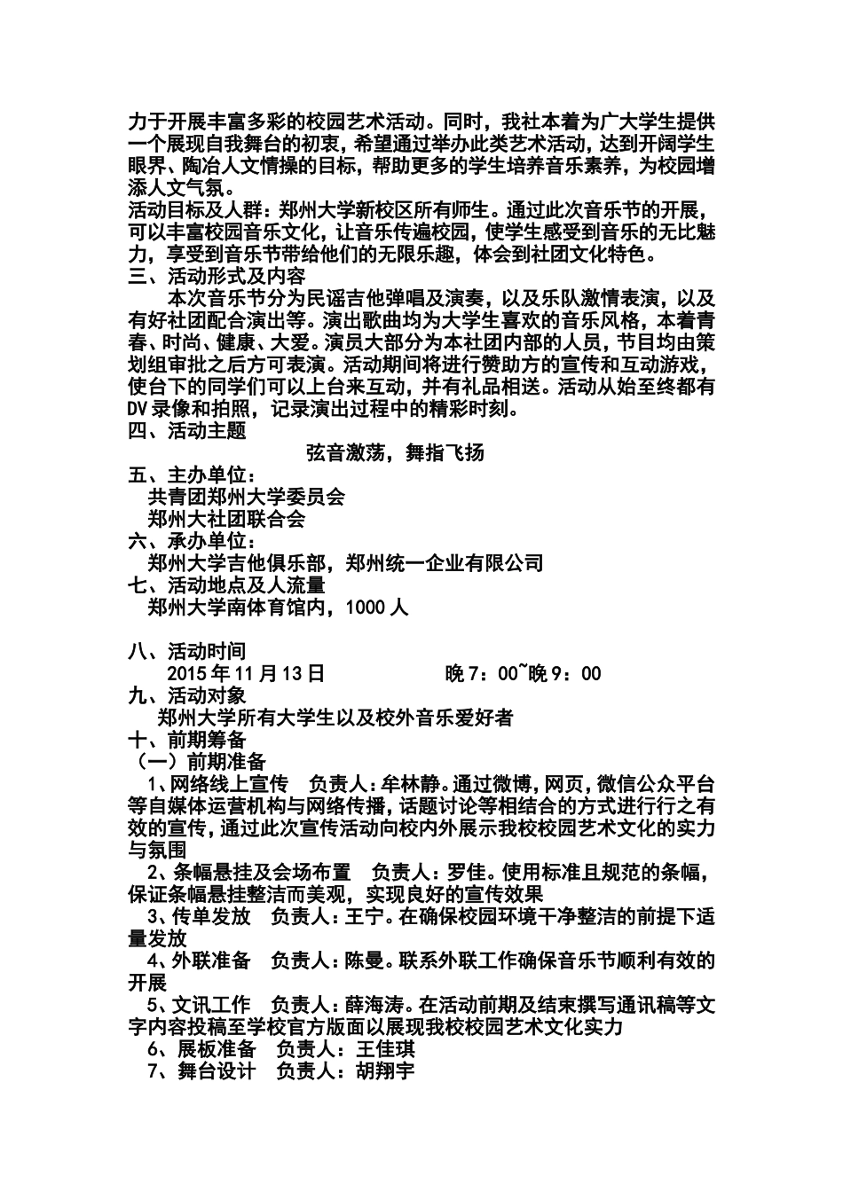 吉他音乐节策划书1(1)_第2页
