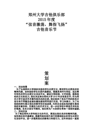 吉他音乐节策划书1(1)