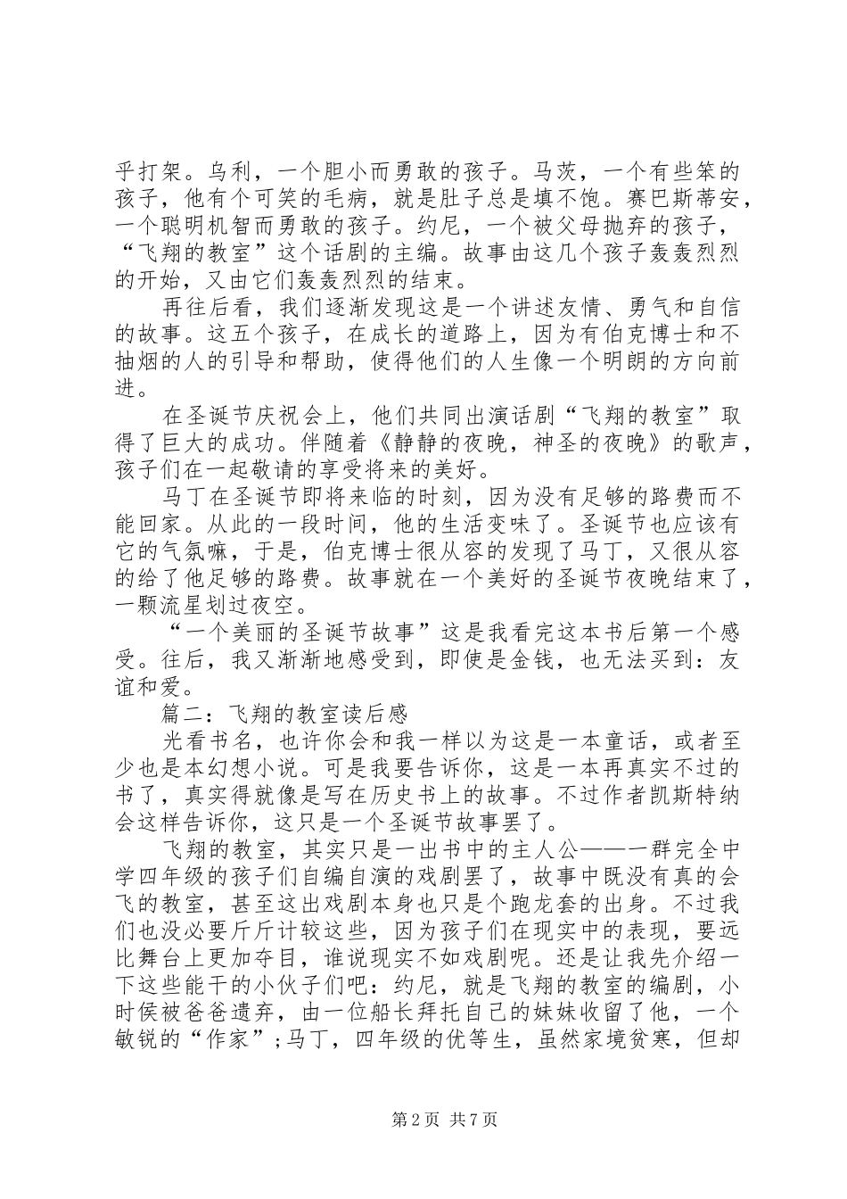 飞翔的教室读后感_第2页
