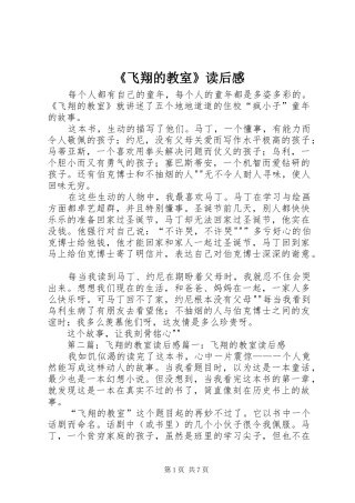 飞翔的教室读后感