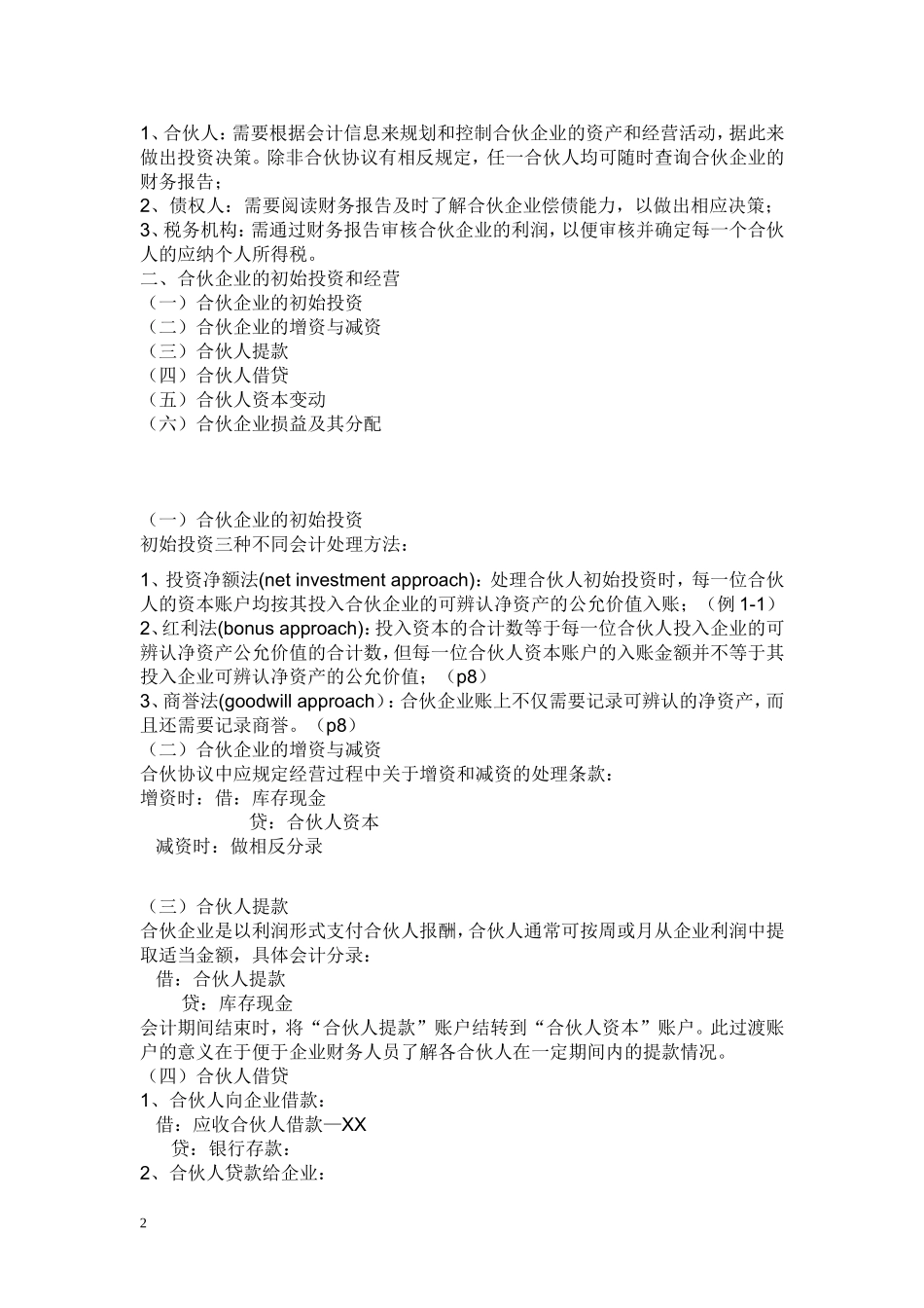 合伙企业账务处理_第2页