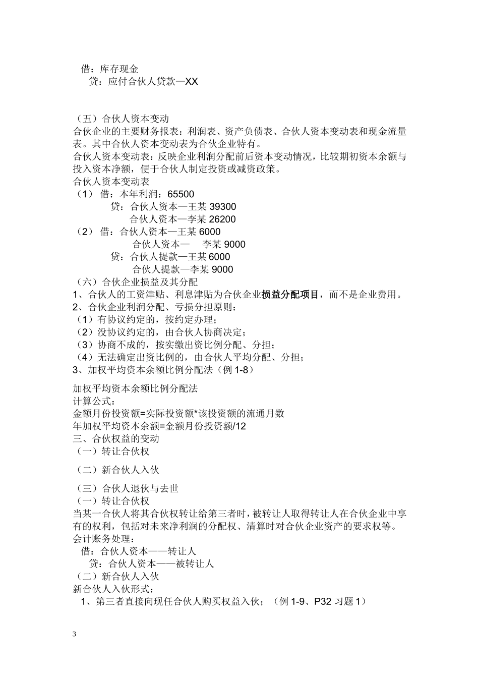 合伙企业账务处理_第3页