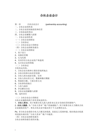 合伙企业账务处理