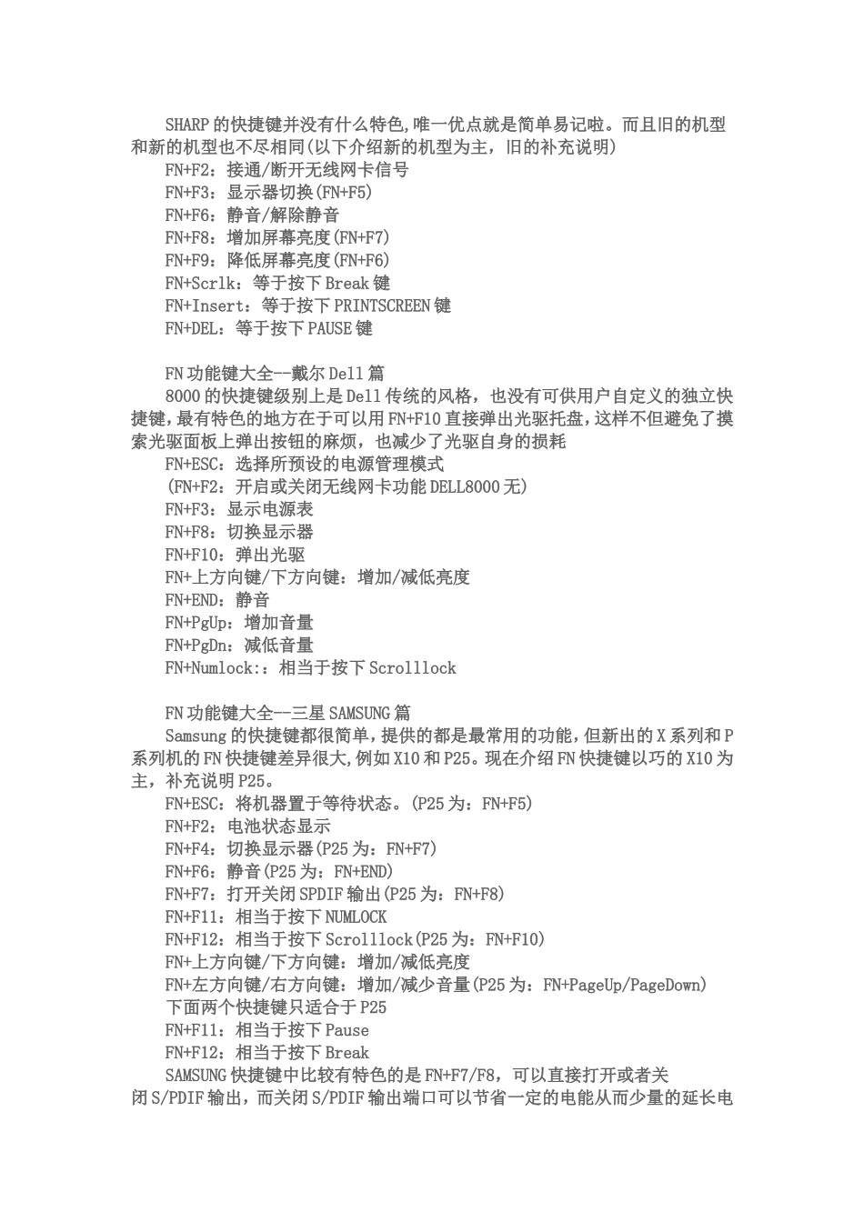 各种笔记本电脑键盘切换键_第3页