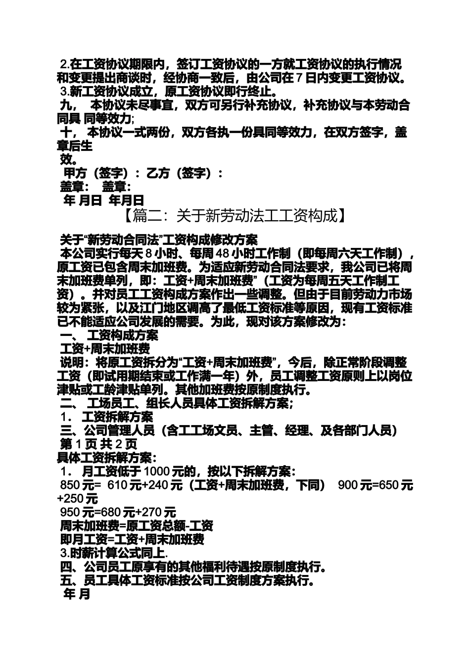 合同范本之劳动合同工资构成_第2页