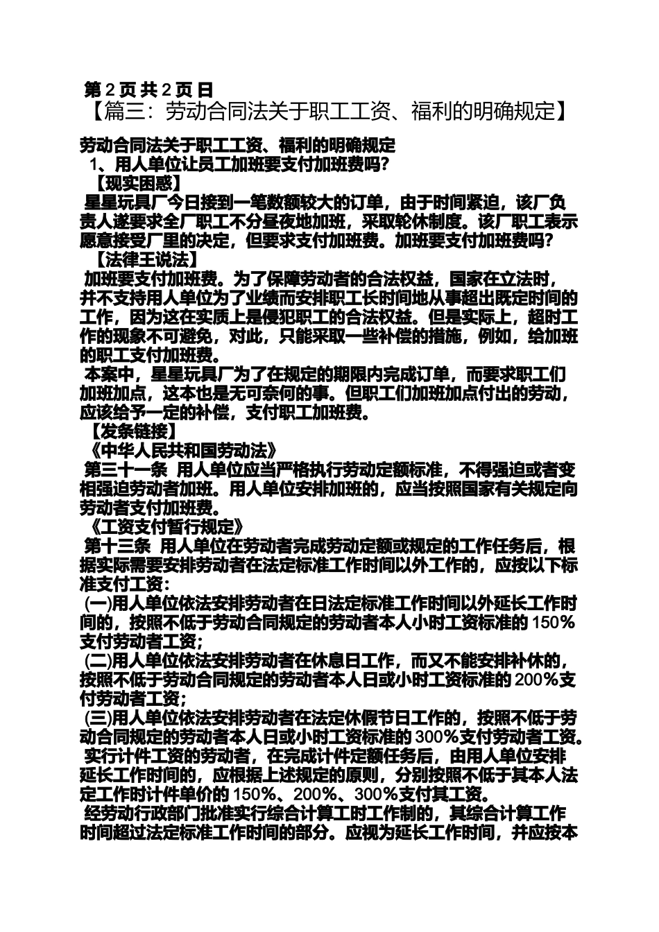 合同范本之劳动合同工资构成_第3页