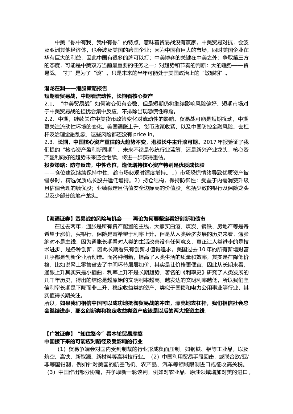 各大机构对于贸易战影响的分析_第2页