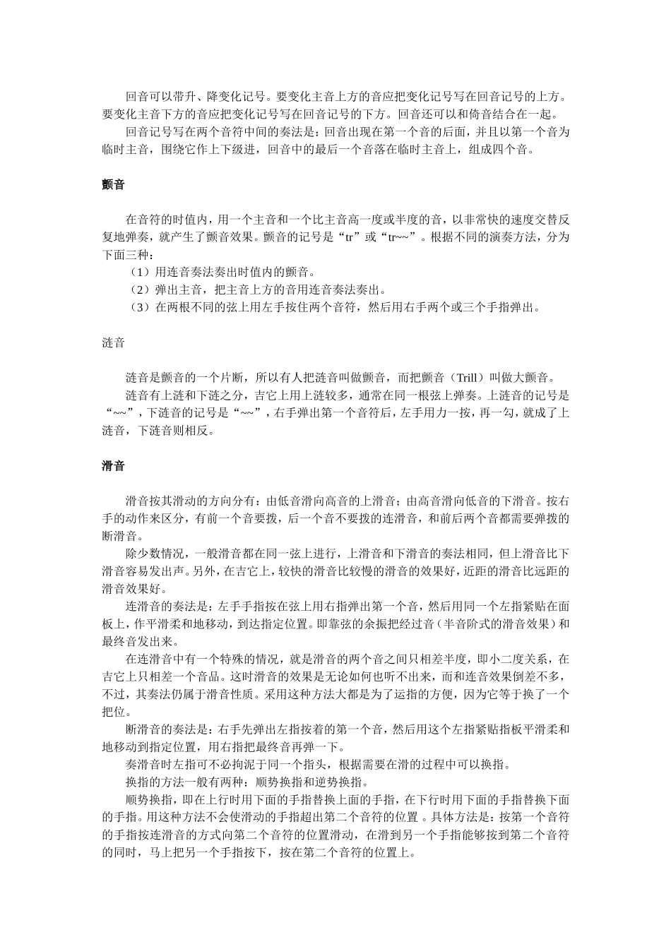 吉他指弹技巧大全_第2页