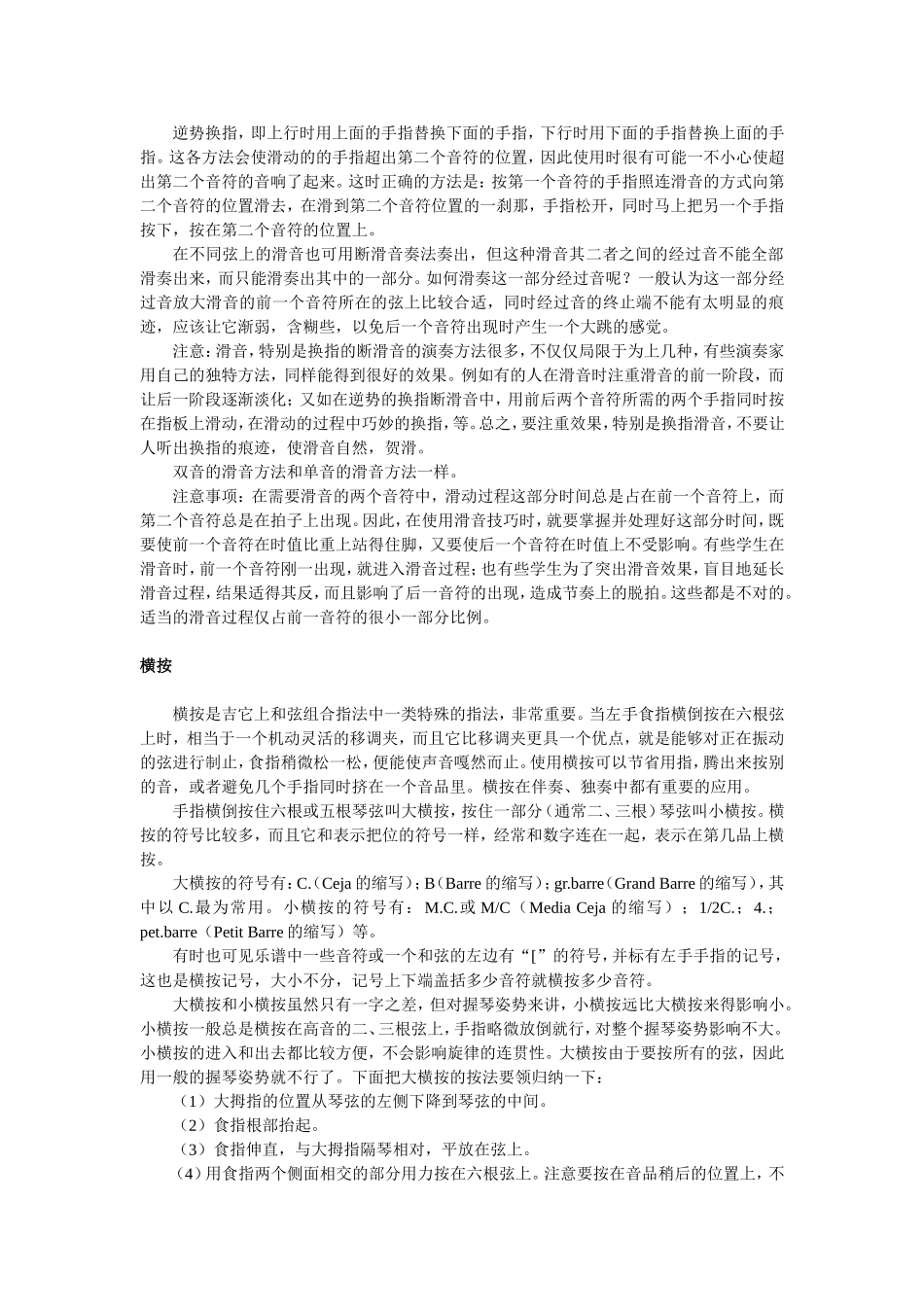 吉他指弹技巧大全_第3页