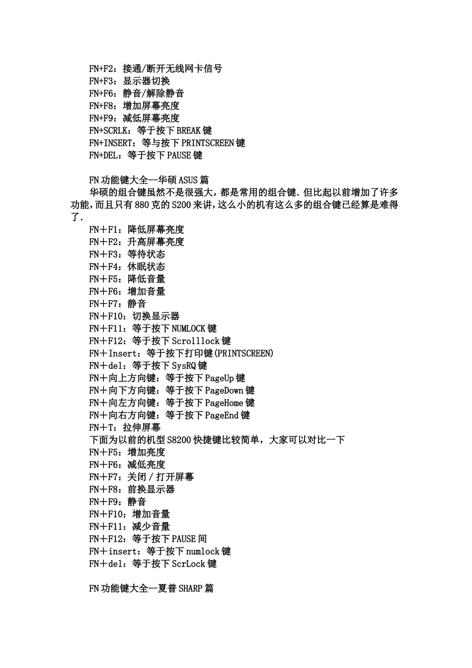 各种笔记本电脑键盘切换键FN键的方法_第2页