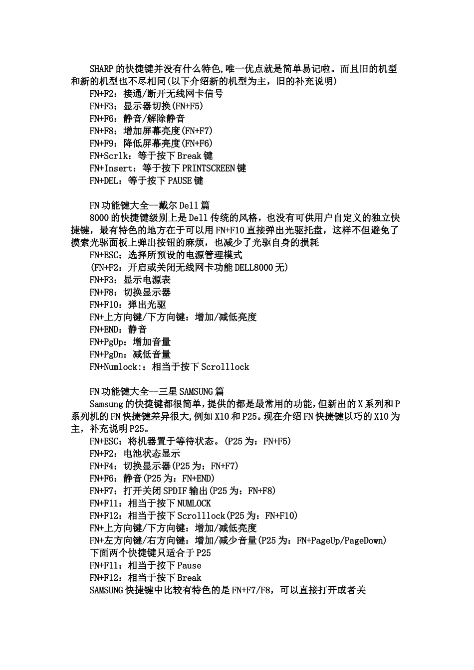 各种笔记本电脑键盘切换键FN键的方法_第3页