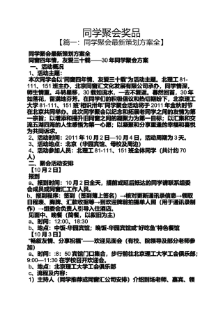 同学作文之同学聚会奖品