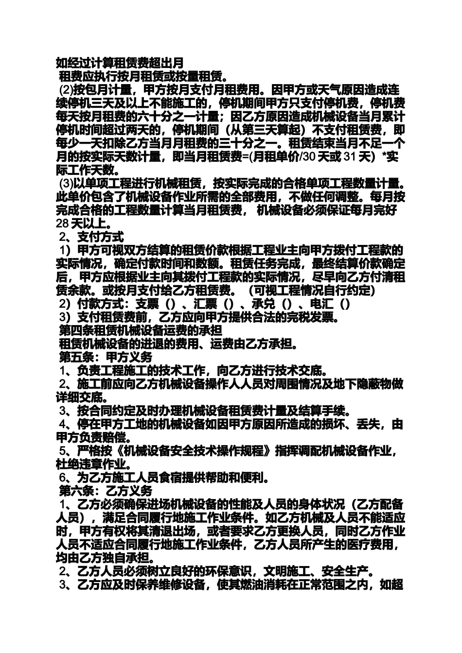 合同范本之设备长期租赁合同_第2页