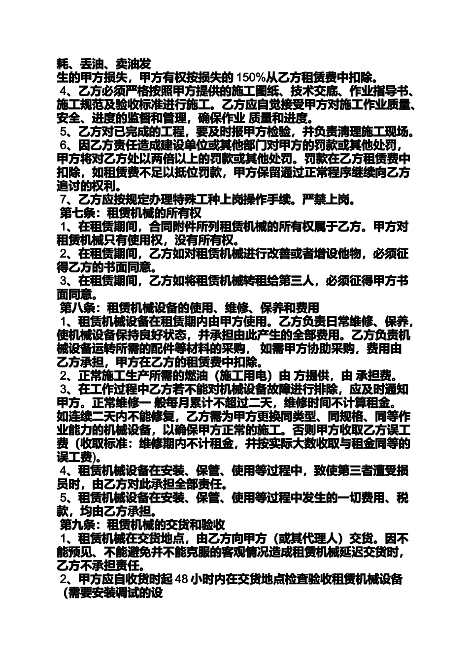 合同范本之设备长期租赁合同_第3页