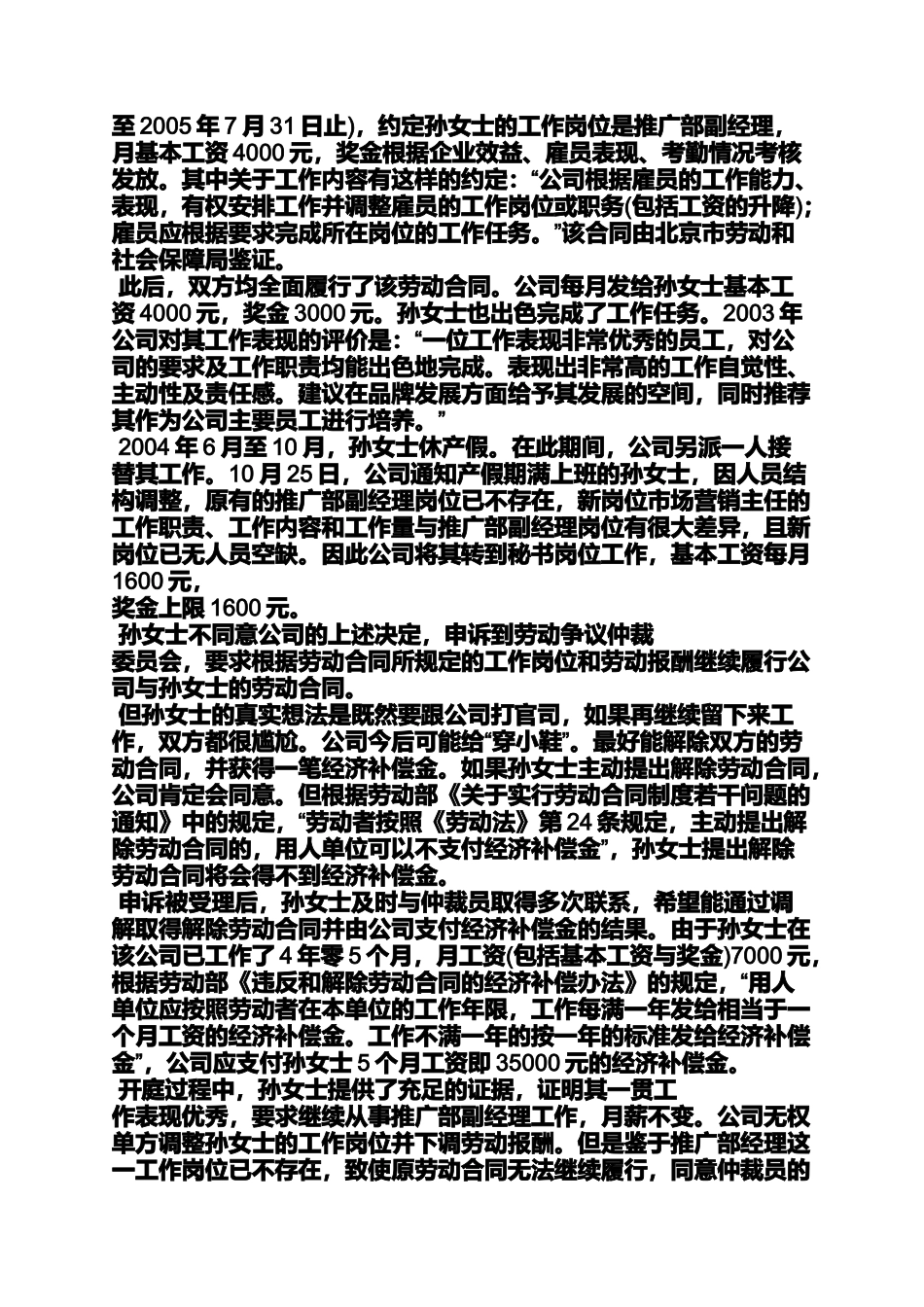 合同范本之劳动合同工作内容变更_第2页