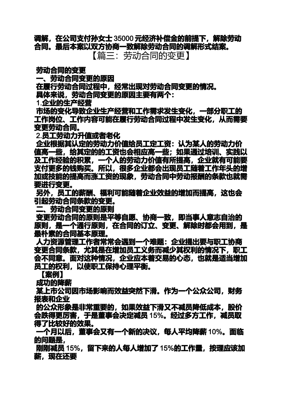 合同范本之劳动合同工作内容变更_第3页