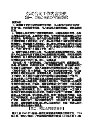合同范本之劳动合同工作内容变更