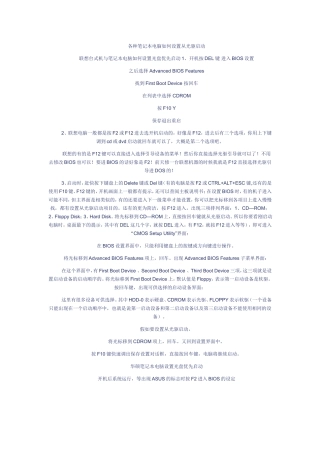 各种笔记本台式机光驱启动设置说明