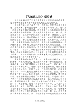 飞越疯人院观后感