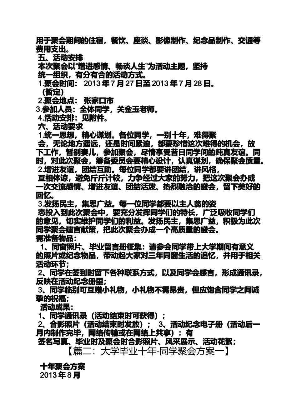 同学作文之同学聚会老师纪念品_第2页