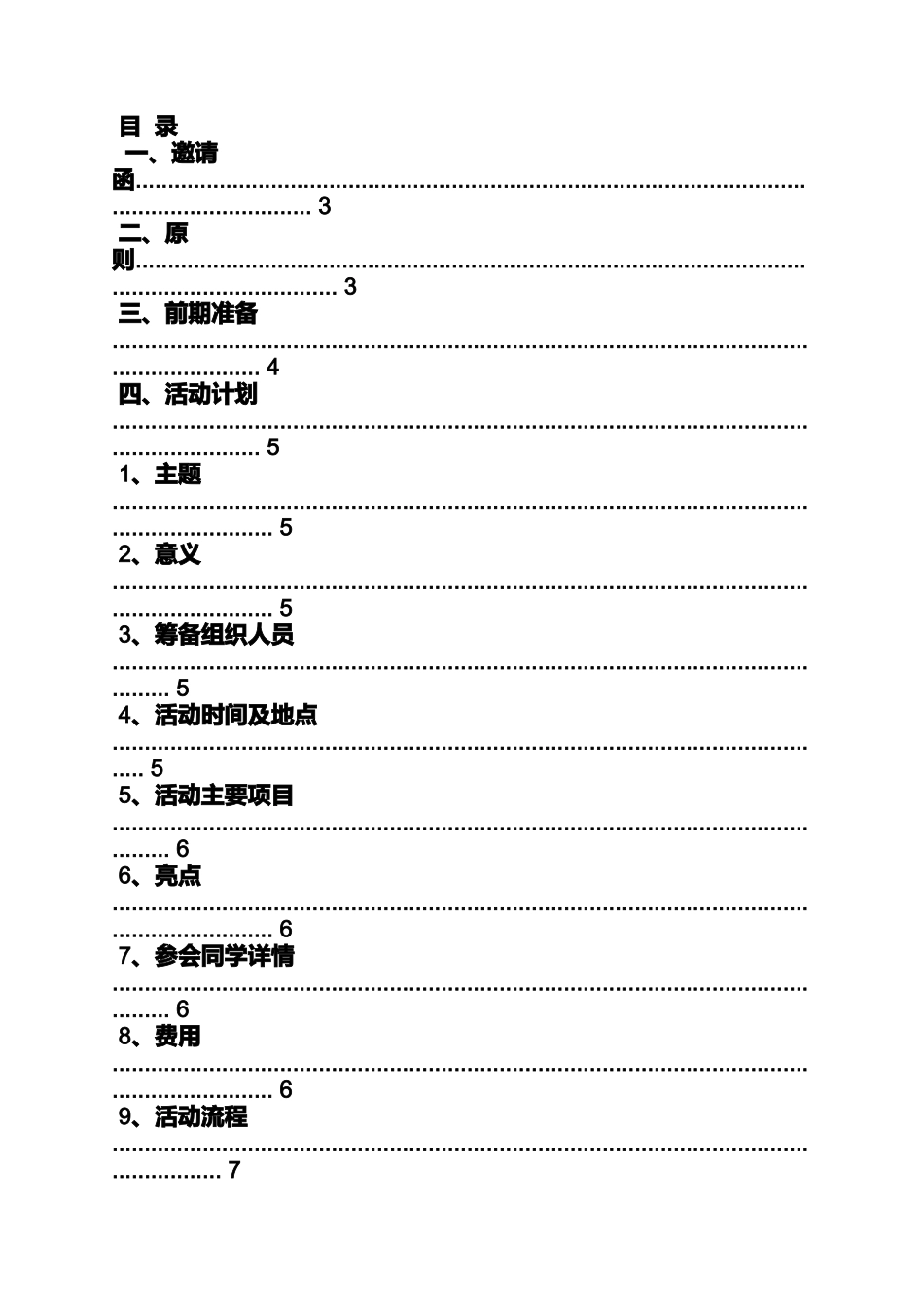 同学作文之同学聚会老师纪念品_第3页