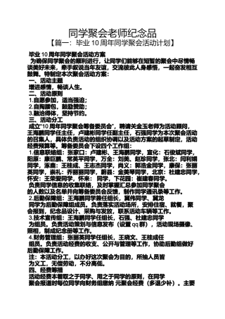 同学作文之同学聚会老师纪念品