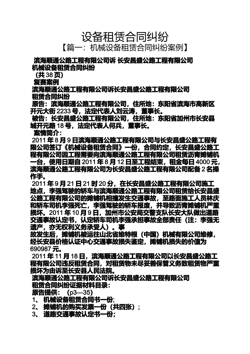 合同范本之设备租赁合同纠纷_第1页