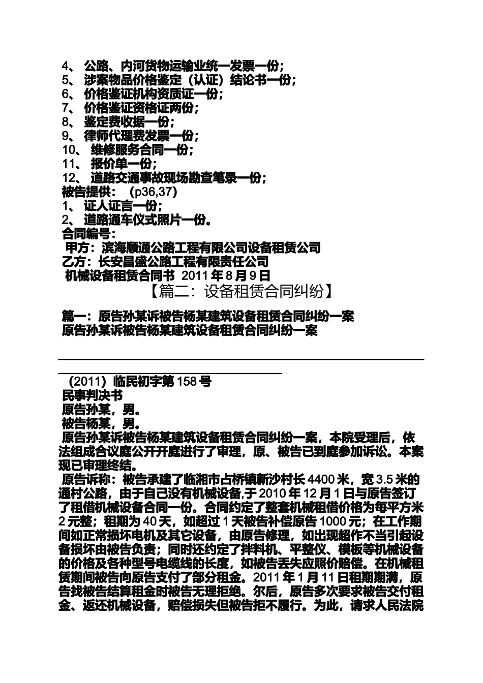 合同范本之设备租赁合同纠纷_第2页
