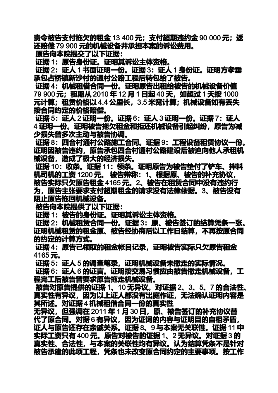 合同范本之设备租赁合同纠纷_第3页