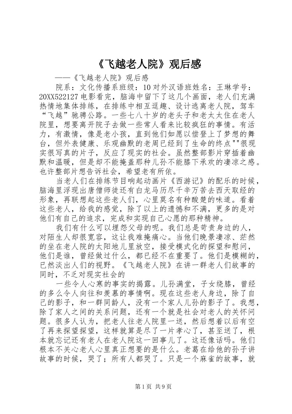 飞越老人院观后感_第1页