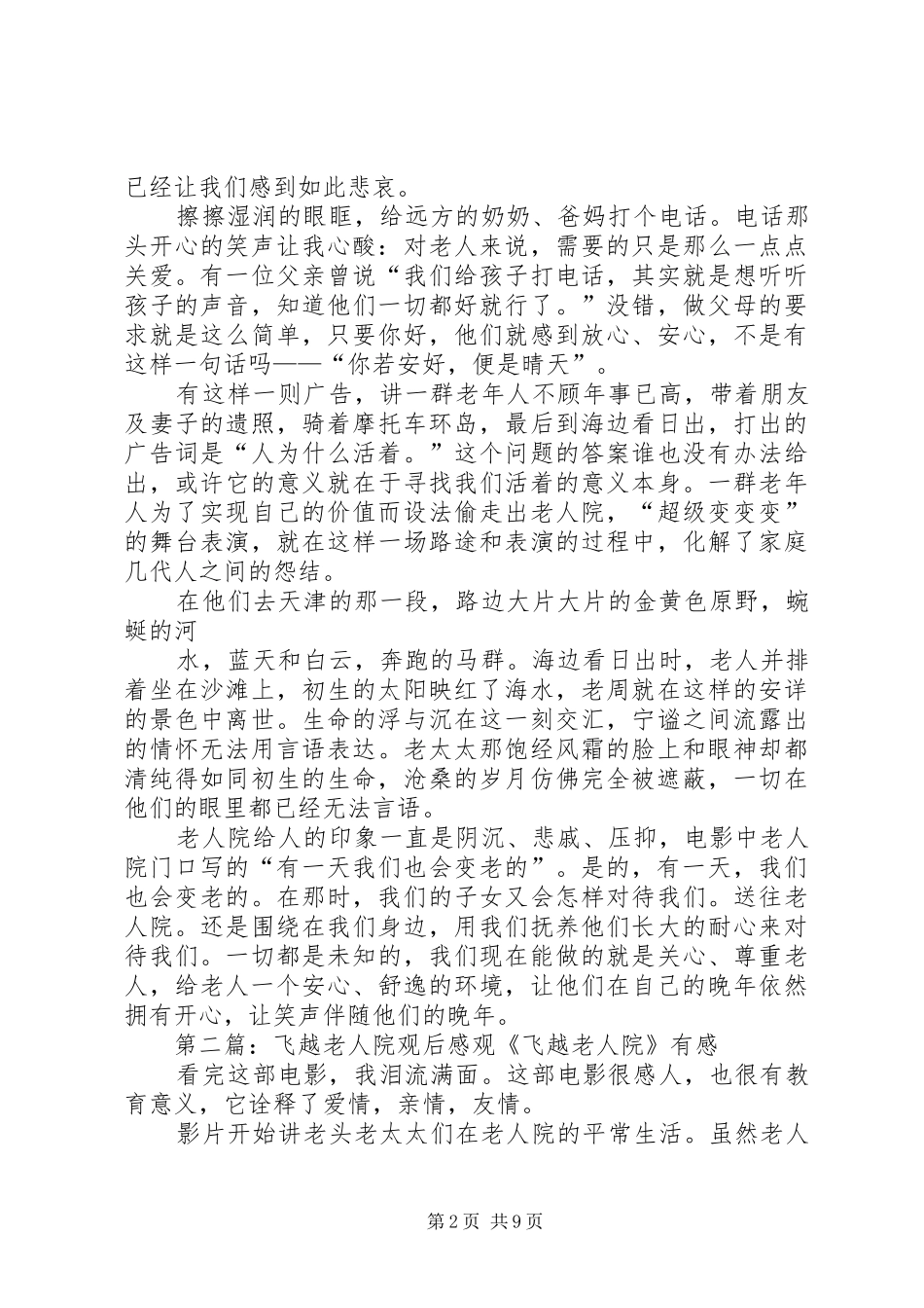 飞越老人院观后感_第2页