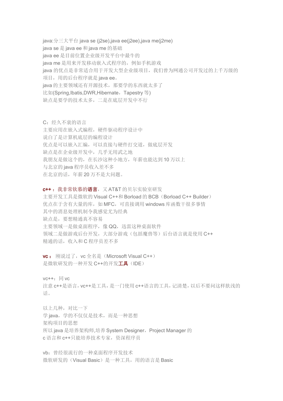 各种编程语言的区别与联系_第1页