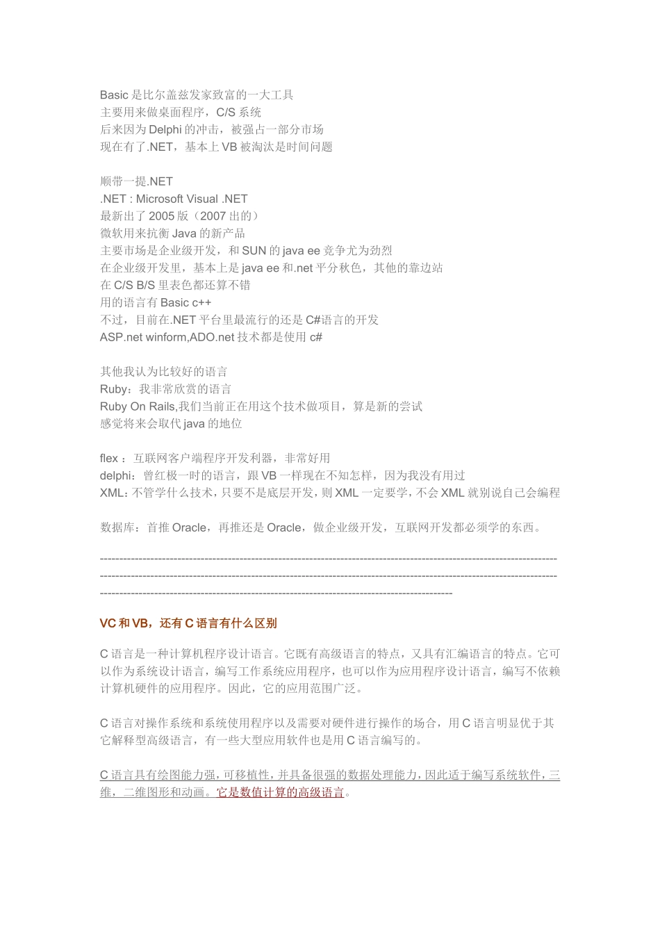 各种编程语言的区别与联系_第2页