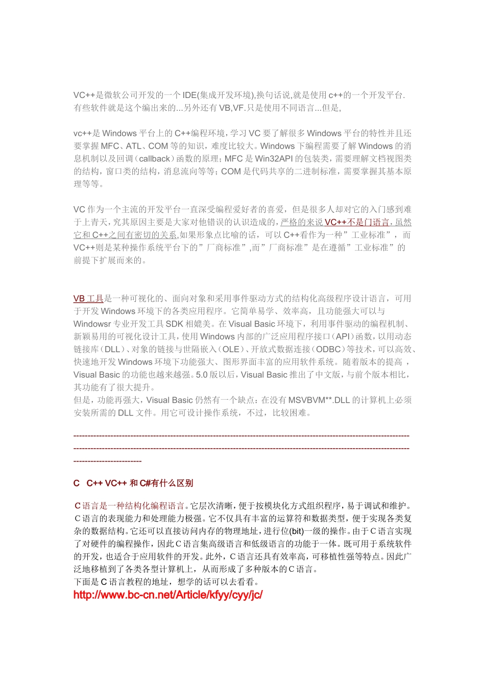 各种编程语言的区别与联系_第3页