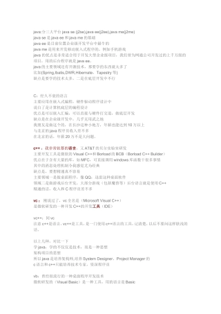 各种编程语言的区别与联系