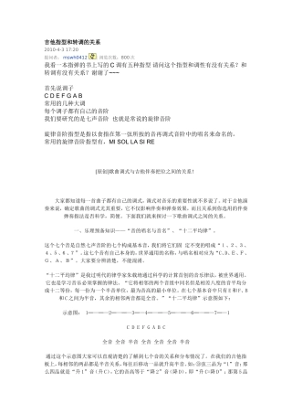 吉他指型和转调的关系