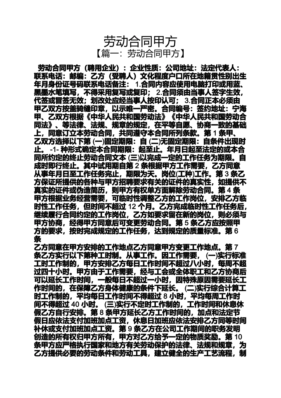 合同范本之劳动合同甲方_第1页